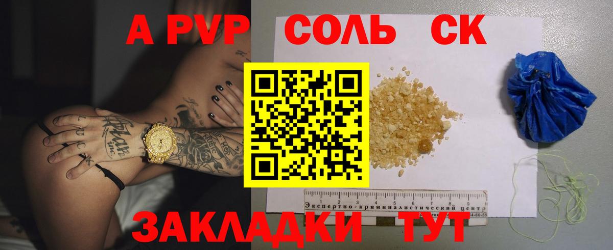 Альфа ПВП крисы CK  A PVP мука  Альфа ПВП Соль  Вход с VPN  Касимов 