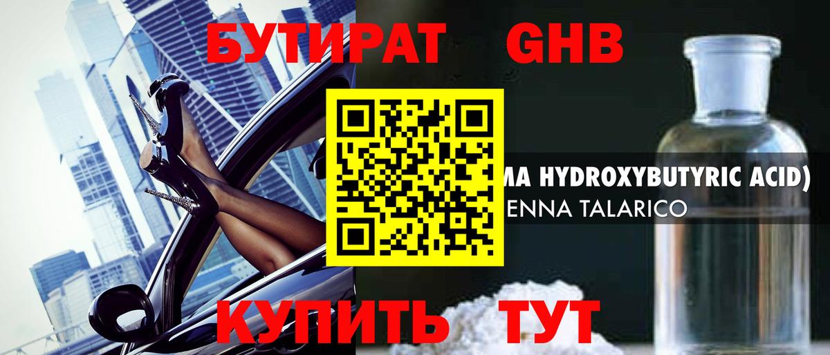 Бутират BDO  Вход с VPN  Касимов 