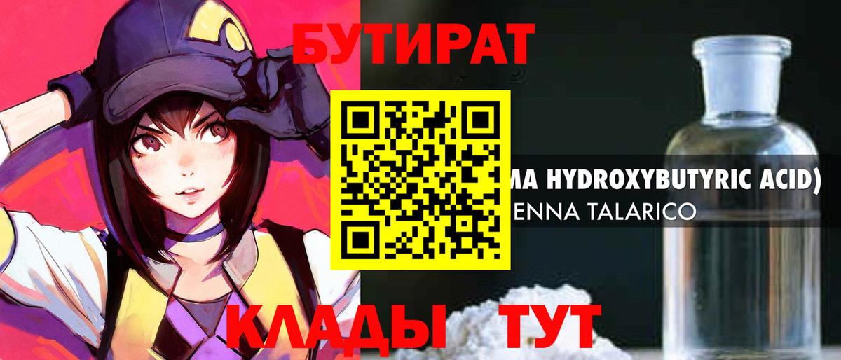 БУТИРАТ жидкий экстази Касимов