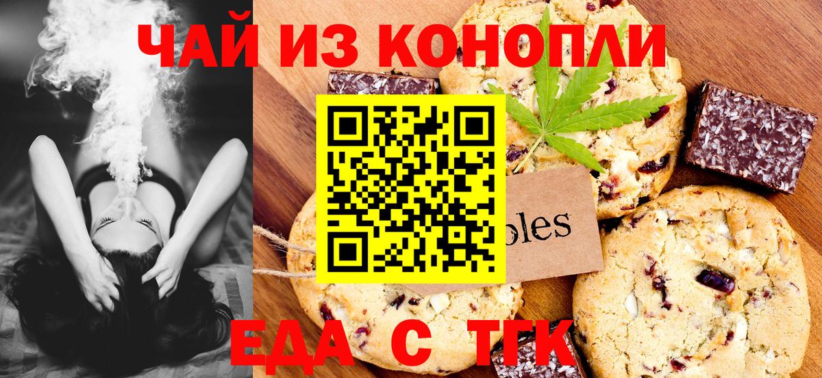 Еда ТГК марихуана Касимов