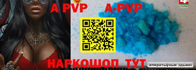 apvp Краснокаменск