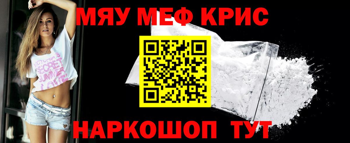 Мефедрон кристаллы Касимов